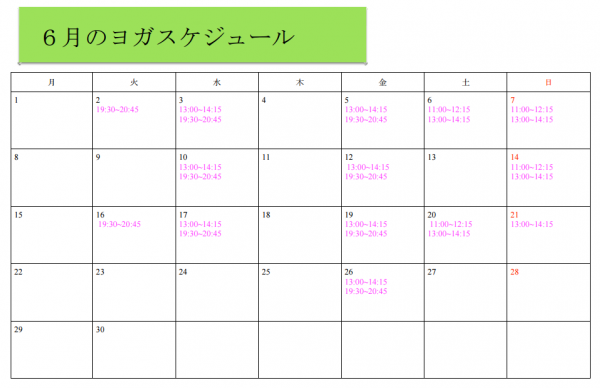 6月ヨガスケジュール