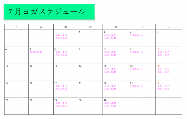 7月ヨガスケジュール