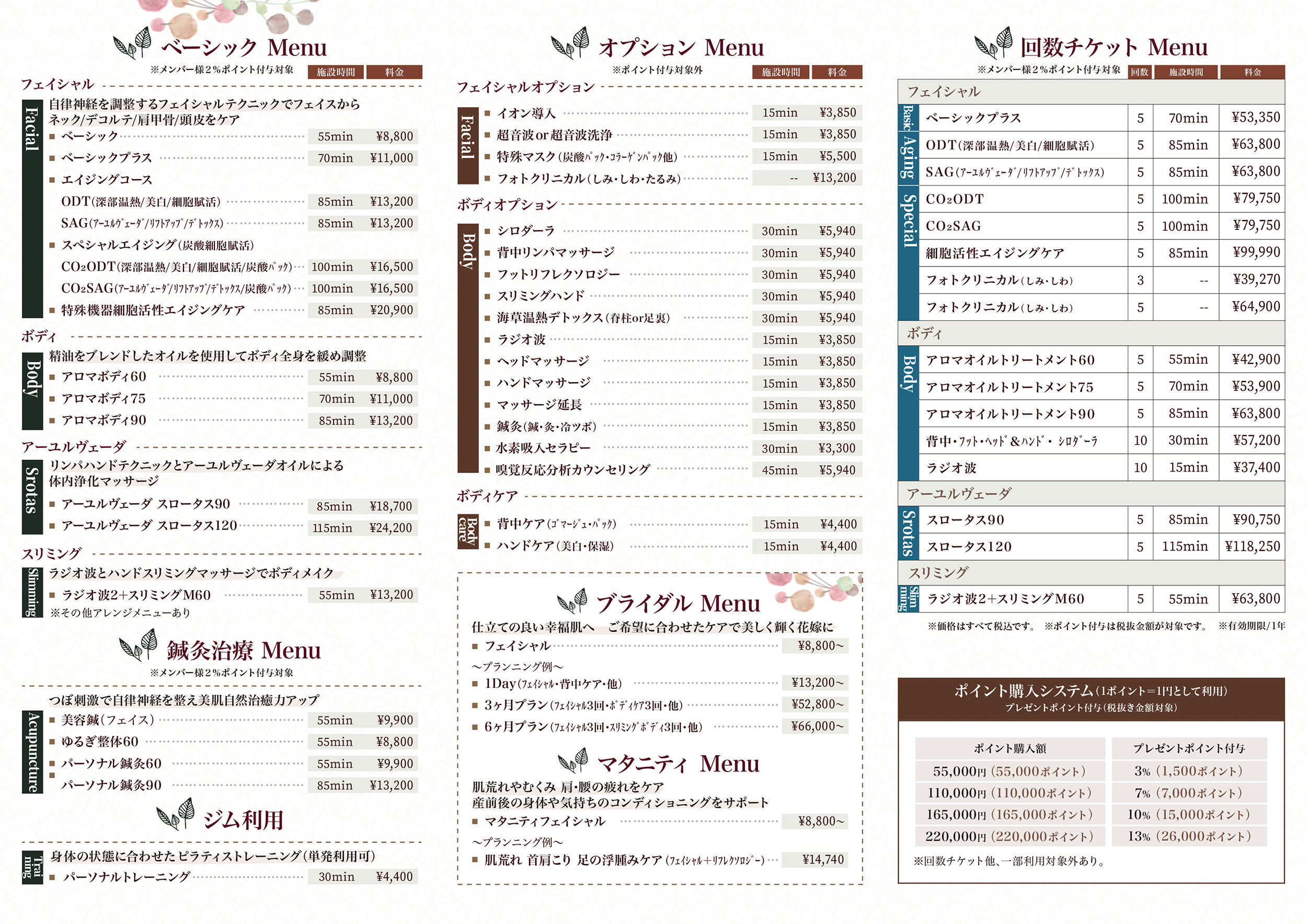 サロンメニュー価格表