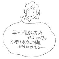 年上に見られちゃう