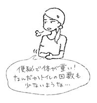 便秘で体が重い