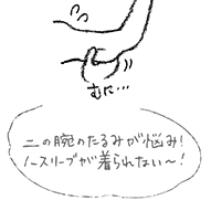 二の腕のたるみが悩み！