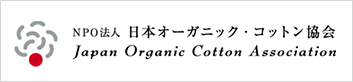 日本オーガニックコットン協会