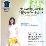 6/20発売のナチュリラ夏号に【月夜見アロマソープ】が掲載