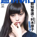 6/21発売の週刊朝日７．１号に【月夜見アロマソープ】が掲載