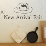 プリスティン2017秋のNew Arrival Fair！　inパンセ