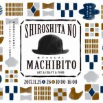 【城下のMACHIBITO】大洲お城下にてイベント参加♪11/25.26