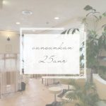 スパを有効活用！