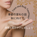 季節の変わり目